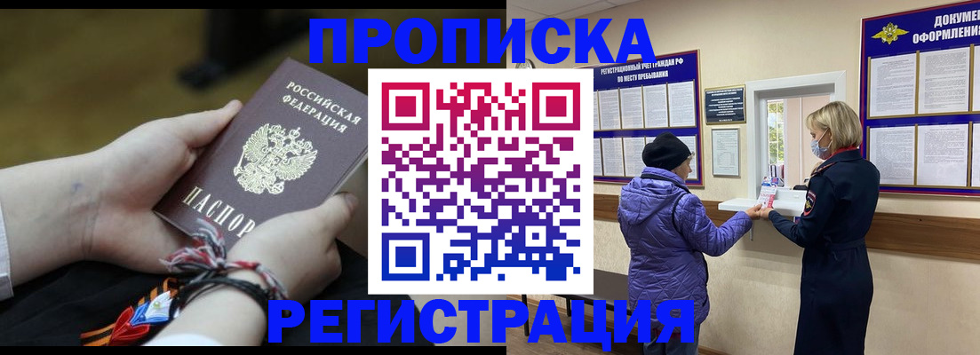 прописка штамп в Котельниче