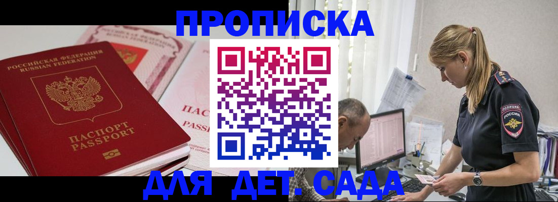 временная регистрация для школы в Котельниче